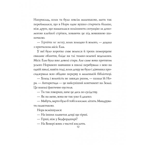 Опівнічна бібліотека / Метт Гейґ