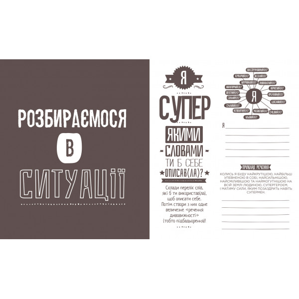 Пиши тут, пиши зараз / Ніколь Лярю, Наомі Девіс Лі