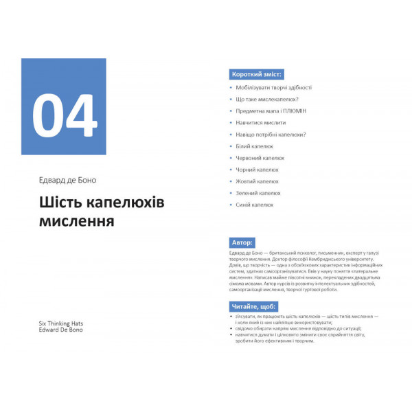 Рік особистої ефективності: Міжособистісний інтелект. Збірник №3 + Аудіокнижка