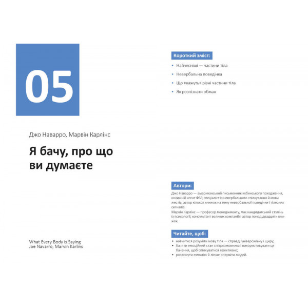 Рік особистої ефективності: Міжособистісний інтелект. Збірник №3 + Аудіокнижка
