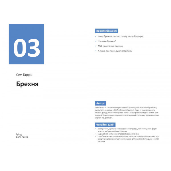 Рік особистої ефективності: Міжособистісний інтелект. Збірник №3 + Аудіокнижка