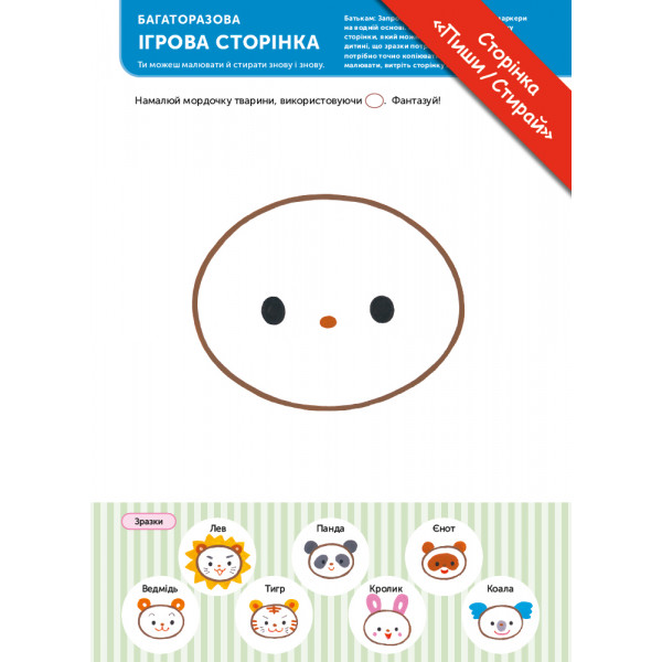 Розумні ігри. Розвиток логіки. Звірята. 3–5 років + наліпки і багаторазові сторінки для малювання / Gakken