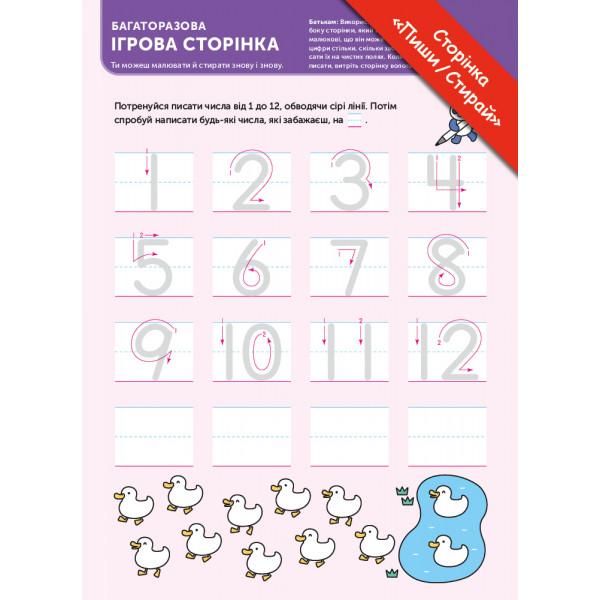 Розумні ігри. Розвиток здібностей. Цифри. 4–6 років + наліпки і багаторазові сторінки для малювання / Gakken