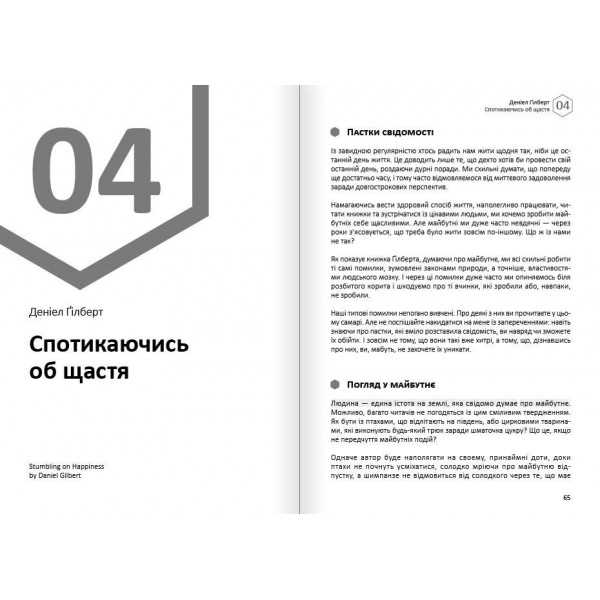 Щастя. Здоровий і щасливий рік. Збірник самарі + Аудіокнижка