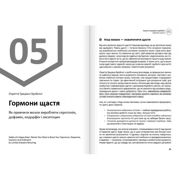 Щастя. Здоровий і щасливий рік. Збірник самарі + Аудіокнижка
