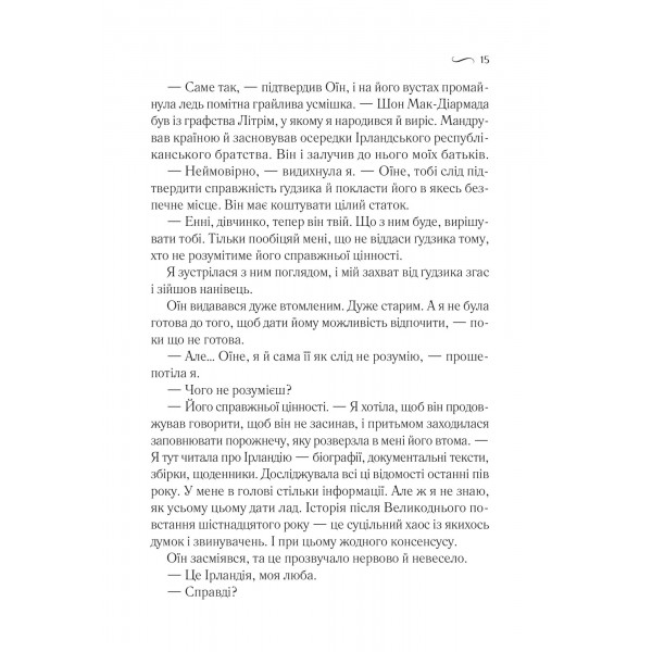 Що знає вітер / Емі Гармон