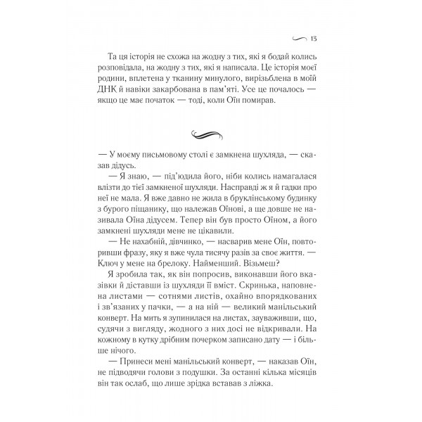 Що знає вітер / Емі Гармон