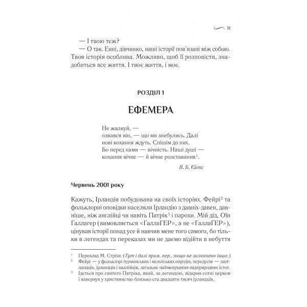 Що знає вітер / Емі Гармон