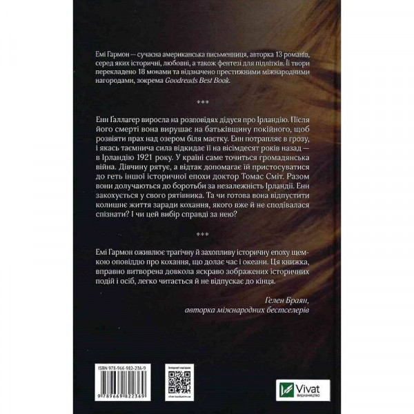 Що знає вітер / Емі Гармон