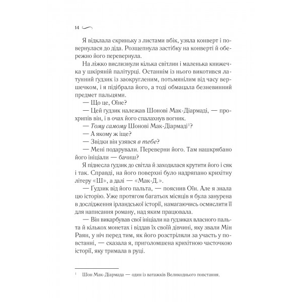 Що знає вітер / Емі Гармон