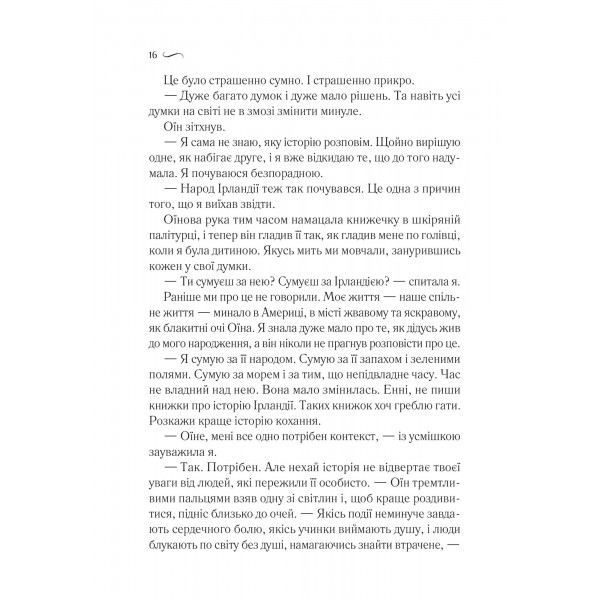 Що знає вітер / Емі Гармон