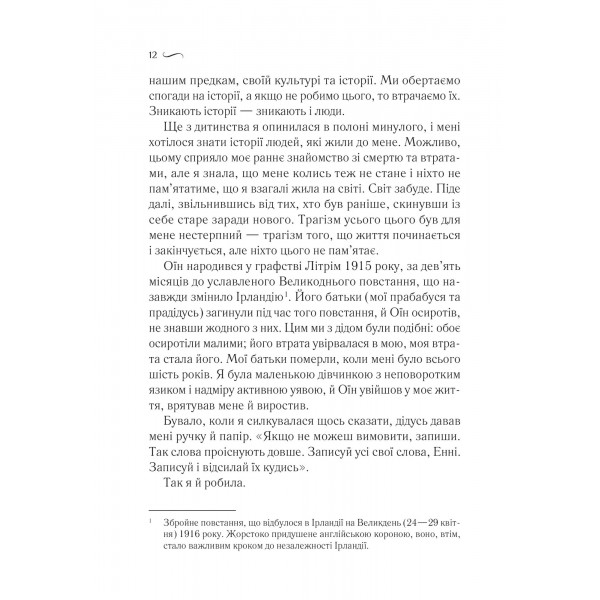 Що знає вітер / Емі Гармон