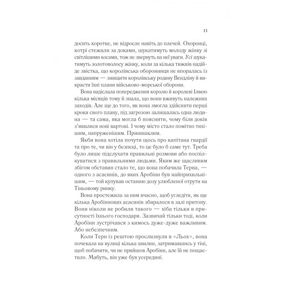 Трон зі скла. Книга 4: Королева тіней / Сара Джанет Маас