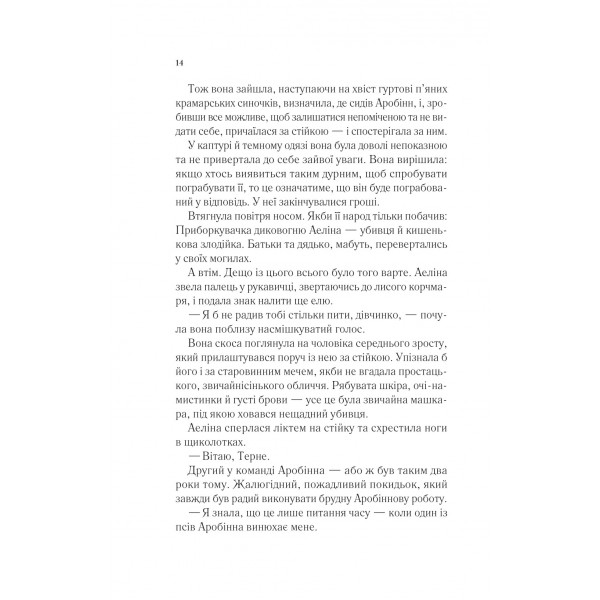 Трон зі скла. Книга 4: Королева тіней / Сара Джанет Маас