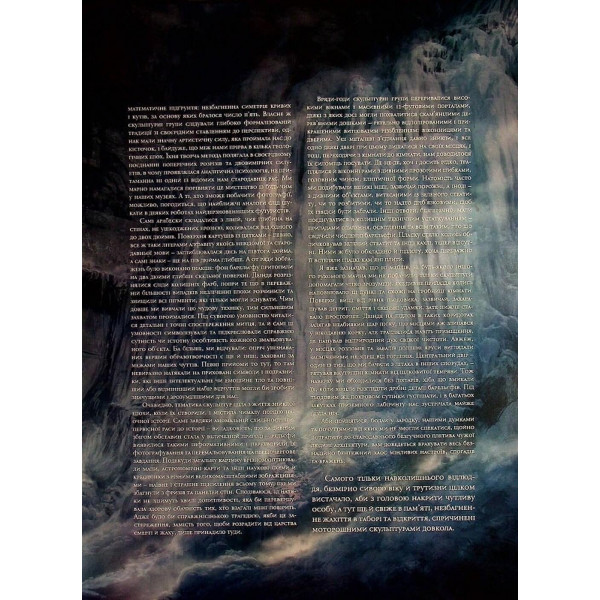 У горах божевілля. Том 2 / Говард Філіпс Лавкрафт, Франсуа Баранже