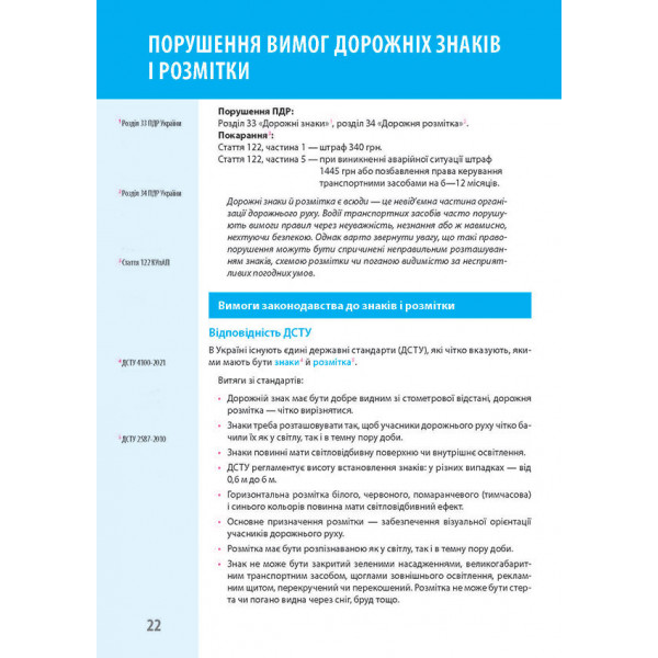 Ваш адвокат. На дорозі без конфліктів. Юридична допомога автомобілістам