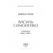 Вибрана поезія. Є в коханні і будні, і свята... / Василь Симоненко