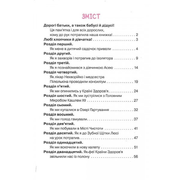 Абетка здоров`я / Наталія Чуб