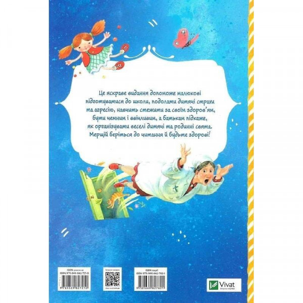 Абетка здоров`я / Наталія Чуб