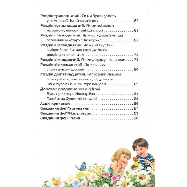 Абетка здоров`я / Наталія Чуб