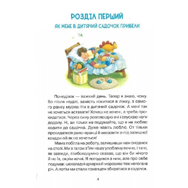 Абетка здоров`я / Наталія Чуб