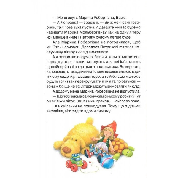 Абетка здоров`я / Наталія Чуб