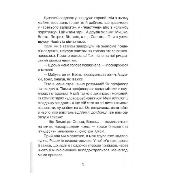 Абетка здоров`я / Наталія Чуб