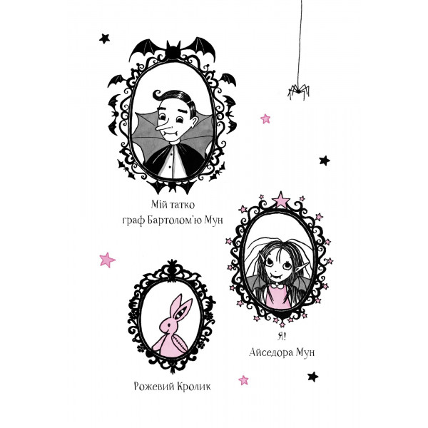 Айседора Мун. Книга 10: Айседора Мун на шоу талантів / Гаррієт Мункастер