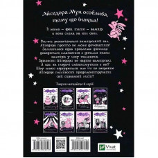 Айседора Мун. Книга 10: Айседора Мун на шоу талантів / Гаррієт Мункастер