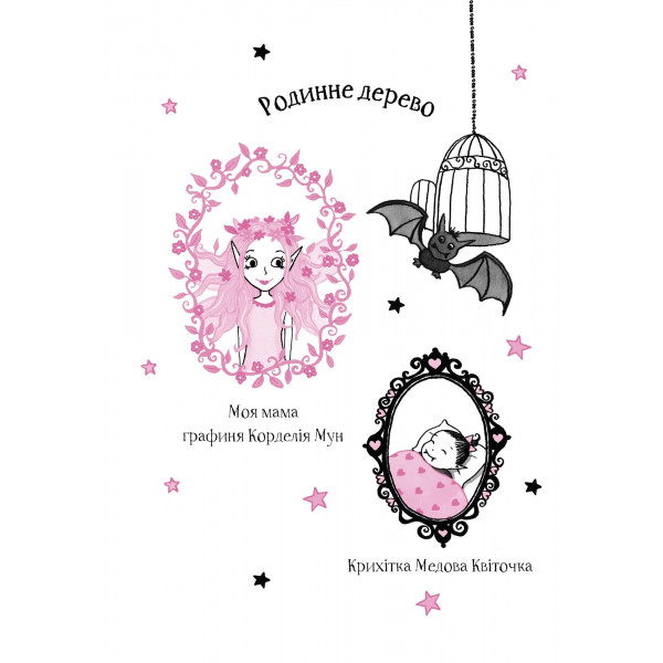 Айседора Мун. Книга 10: Айседора Мун на шоу талантів / Гаррієт Мункастер