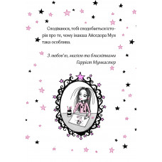 Айседора Мун. Книга 10: Айседора Мун на шоу талантів / Гаррієт Мункастер