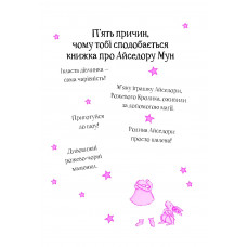 Айседора Мун. Книга 10: Айседора Мун на шоу талантів / Гаррієт Мункастер