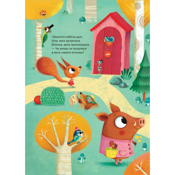 День народження білочки / Сільві Мішлен, Амандін Піу