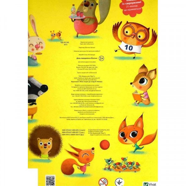 День народження білочки / Сільві Мішлен, Амандін Піу