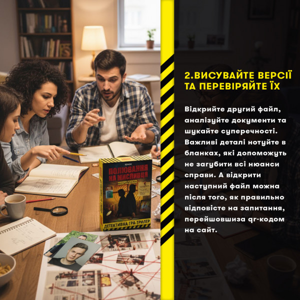 Детективна гра-трилер Orner Полювання на мисливця (orner-3486)