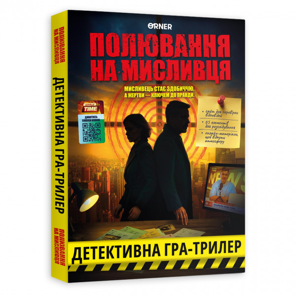 Детективна гра-трилер Orner Полювання на мисливця (orner-3486)