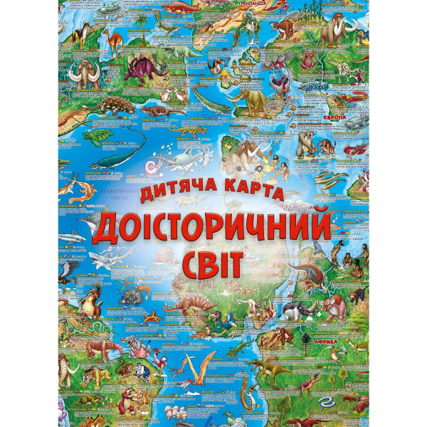 Дитяча карта Доісторичний світ