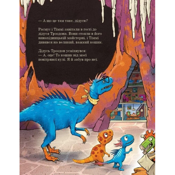 Друзяки-динозаврики. Політ на повітряній кулі / Ларс Мелє, Ларс Рудеб`єр