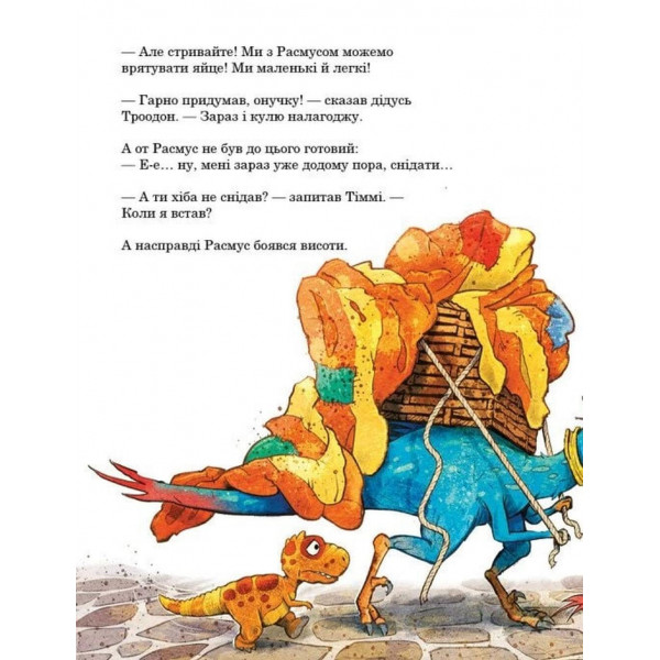 Друзяки-динозаврики. Політ на повітряній кулі / Ларс Мелє, Ларс Рудеб`єр