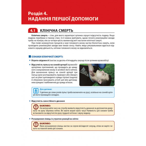 Екстрена допомога у разі ДТП. Посібник з порятунку