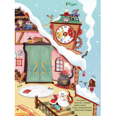 Хто поцупив шапку Санти / Еммануель Рей