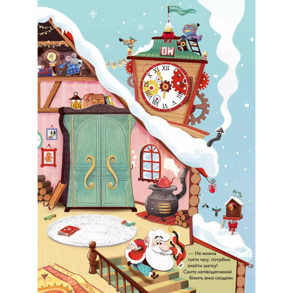 Хто поцупив шапку Санти / Еммануель Рей