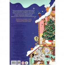 Хто поцупив шапку Санти / Еммануель Рей