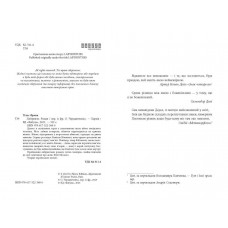 Калеб Траскман. Книга 3: Лабіринти / Франк Тільє