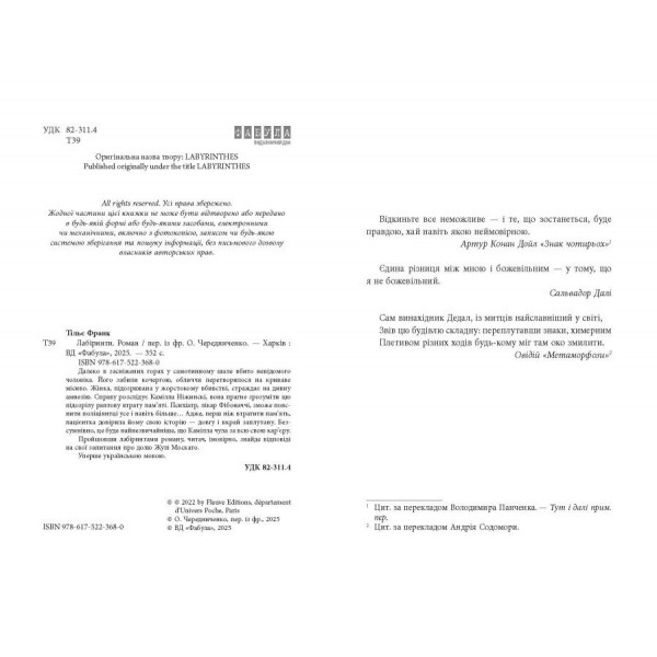 Калеб Траскман. Книга 3: Лабіринти / Франк Тільє