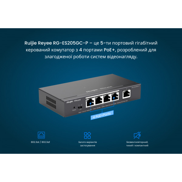 Комутатор Ruijie Reyee RG-ES205GC-P