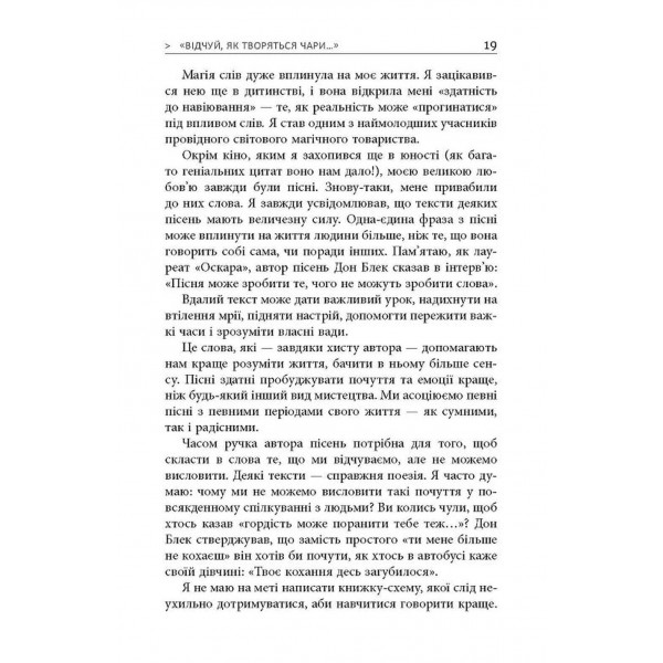 Мистецтво говорити. Таємниці ефективного спілкування / Джеймс Борґ