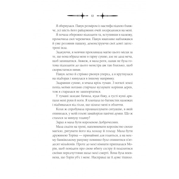 Мороз і нектар. Книга 2: Амброзія / К. Н. Кровфорд