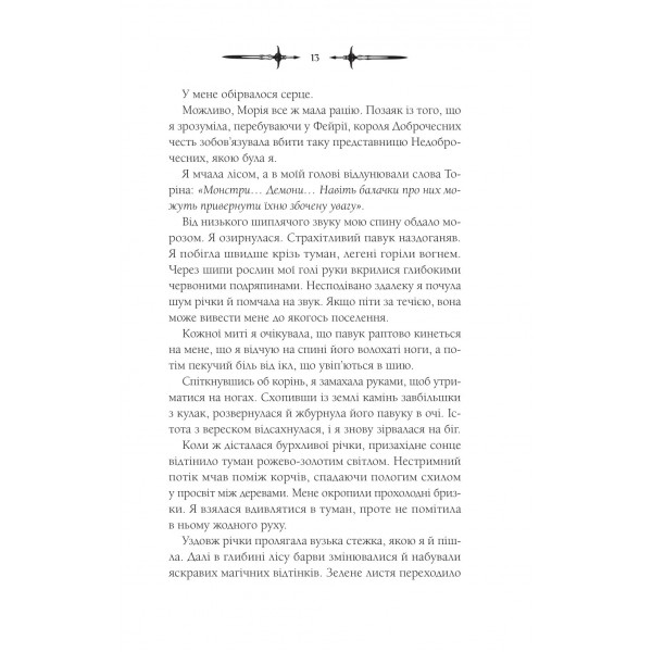 Мороз і нектар. Книга 2: Амброзія / К. Н. Кровфорд