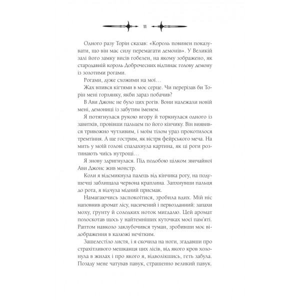 Мороз і нектар. Книга 2: Амброзія / К. Н. Кровфорд